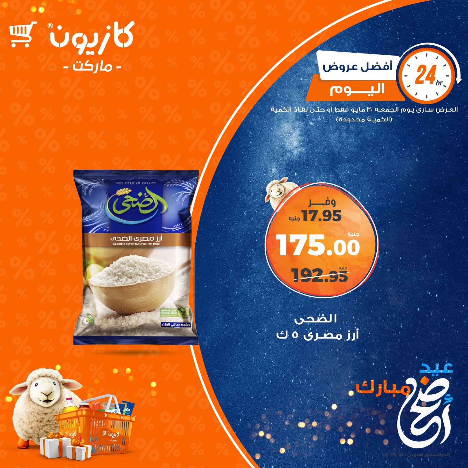 kazyon offers from 29may to 6may 2025 عروض كازيون من 29 مايو حتى 6 مايو 2025 صفحة رقم 2